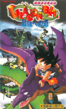 1996_09_21_Dragon Ball - Film 4 - Saikyo e no Michi